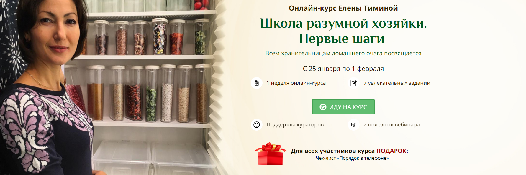 [Елена Тимина] Школа разумной хозяйки (2019)_0.png